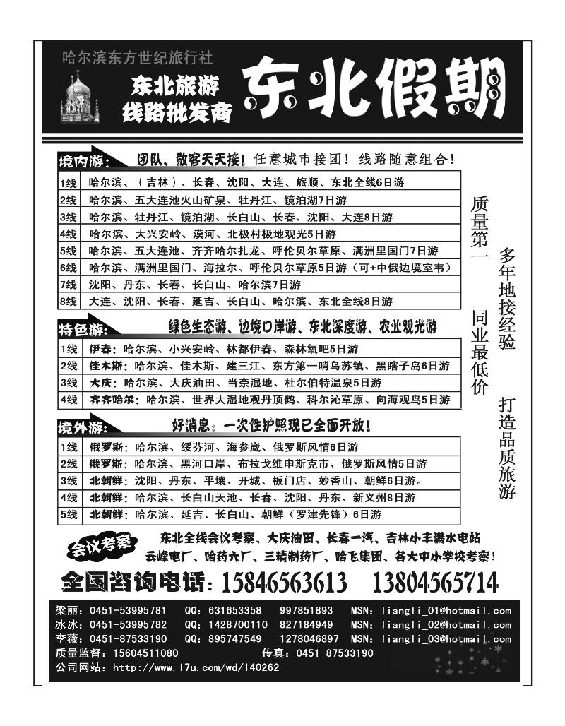 A78.东北假期东北全线批发商(梁丽)