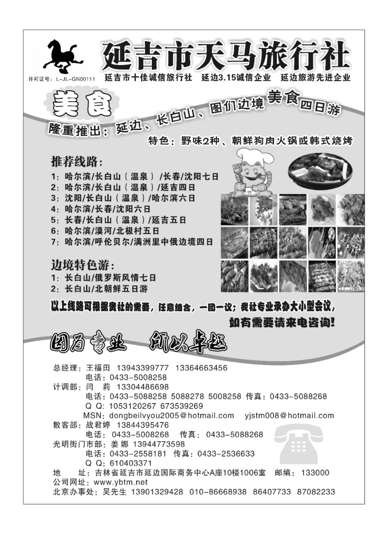 A84.延吉市天马旅行社