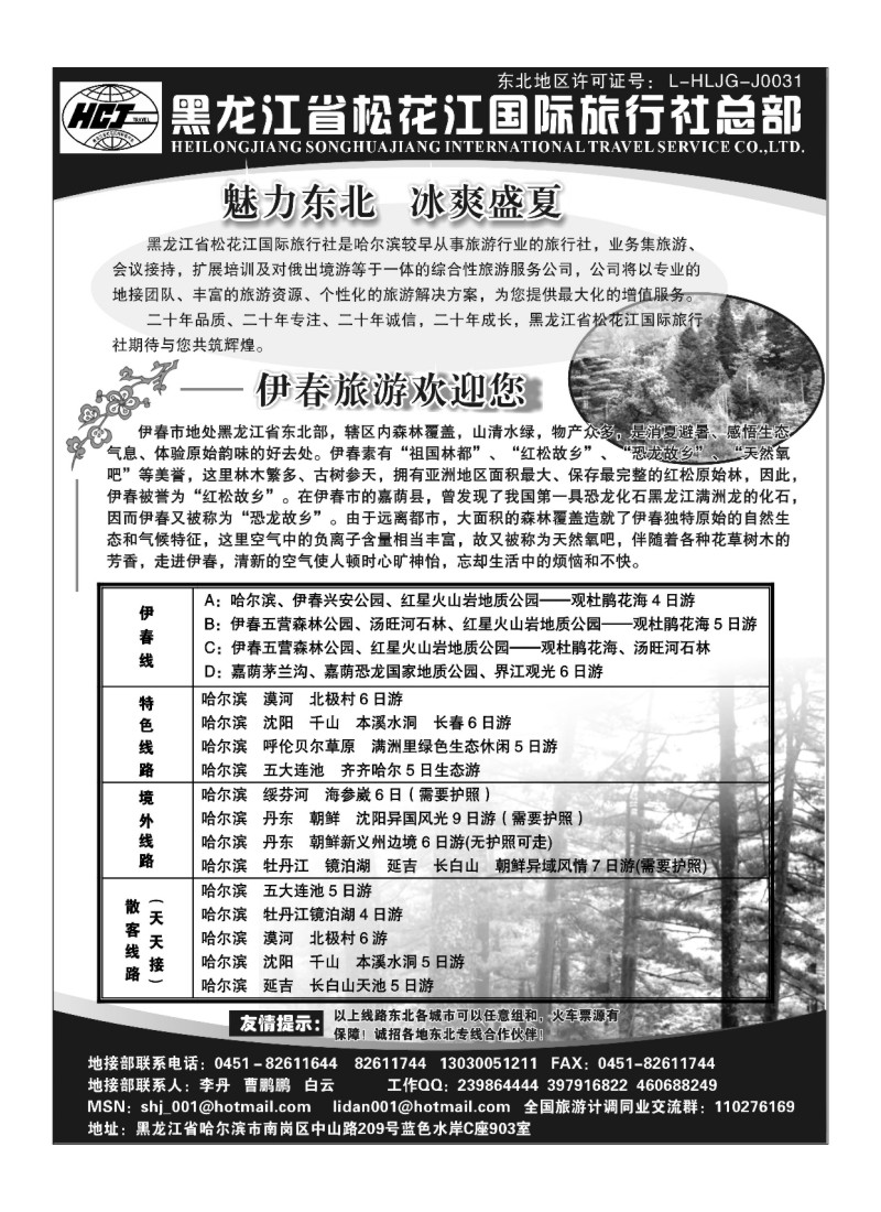 A86.黑龙江松花江国际旅行社