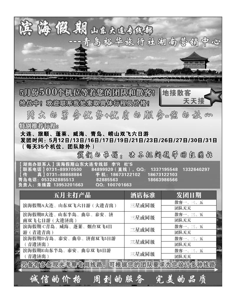 A87.青岛裕华旅行社