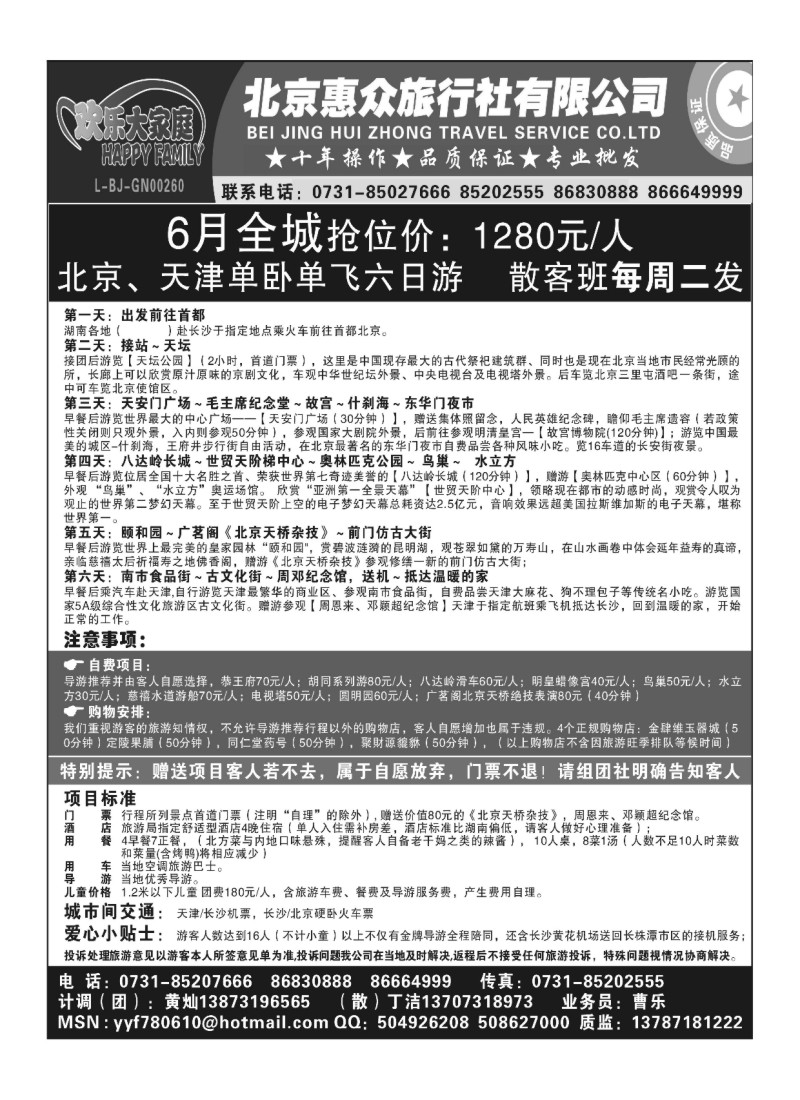 A101.北京欢乐大家庭