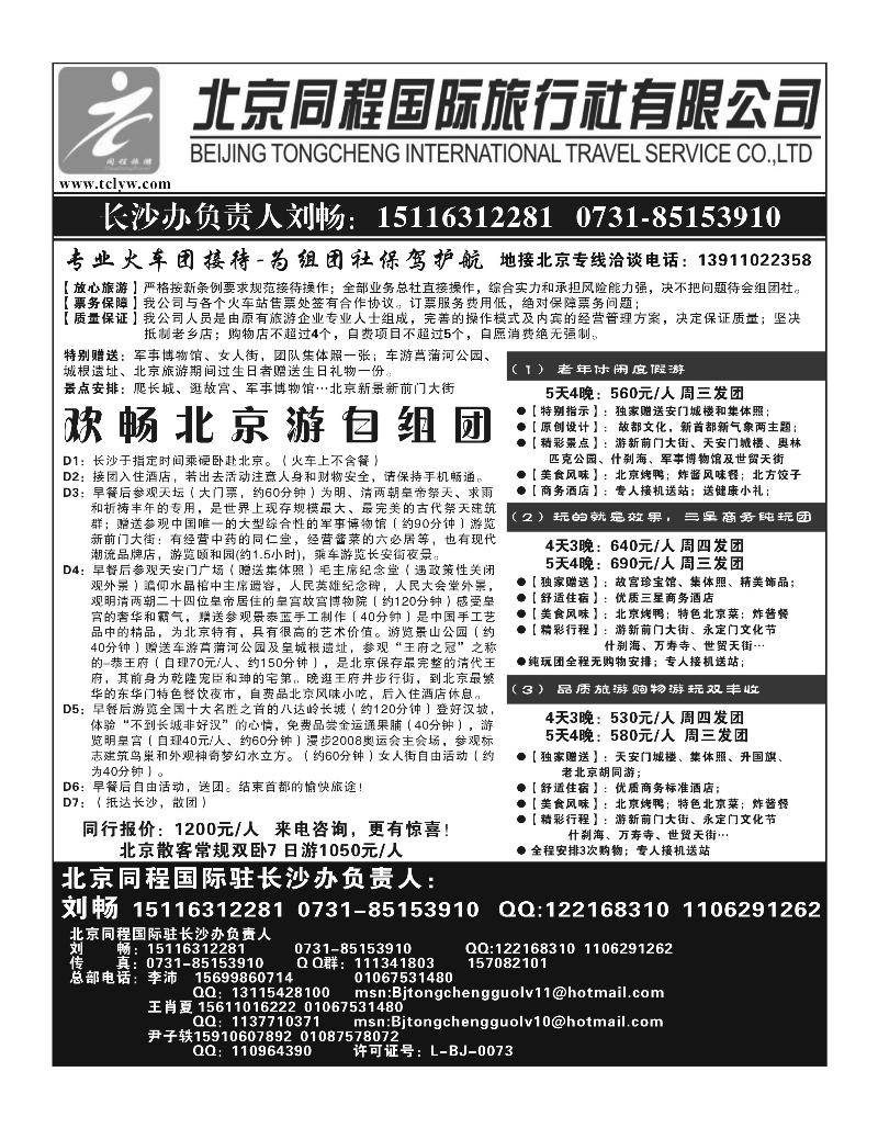 A105.北京同程国际旅行社