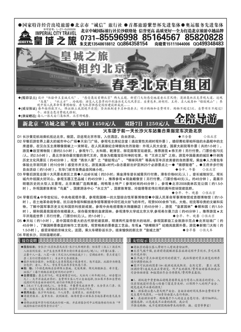 A110.北京中城国际旅行社