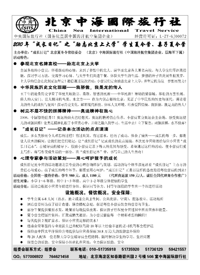 A119.成长日记--励志北京上大学夏令营