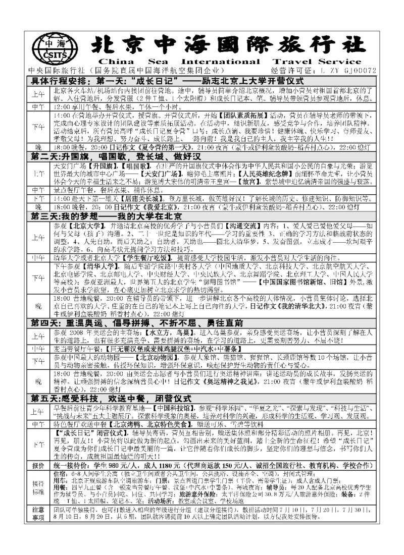 A120.成长日记--励志北京上大学夏令营