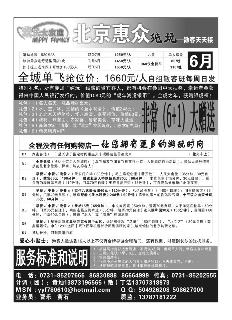 A99.北京欢乐大家庭