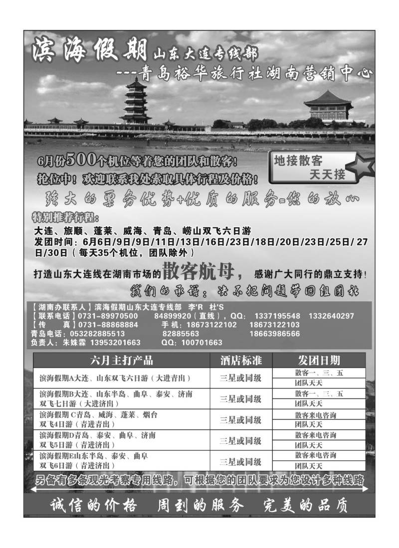 A88.青岛裕华旅行社
