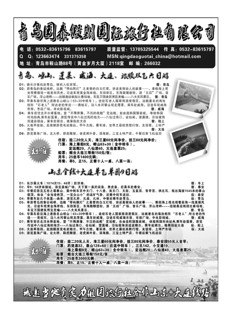 A92.青岛国泰假期国际旅行社