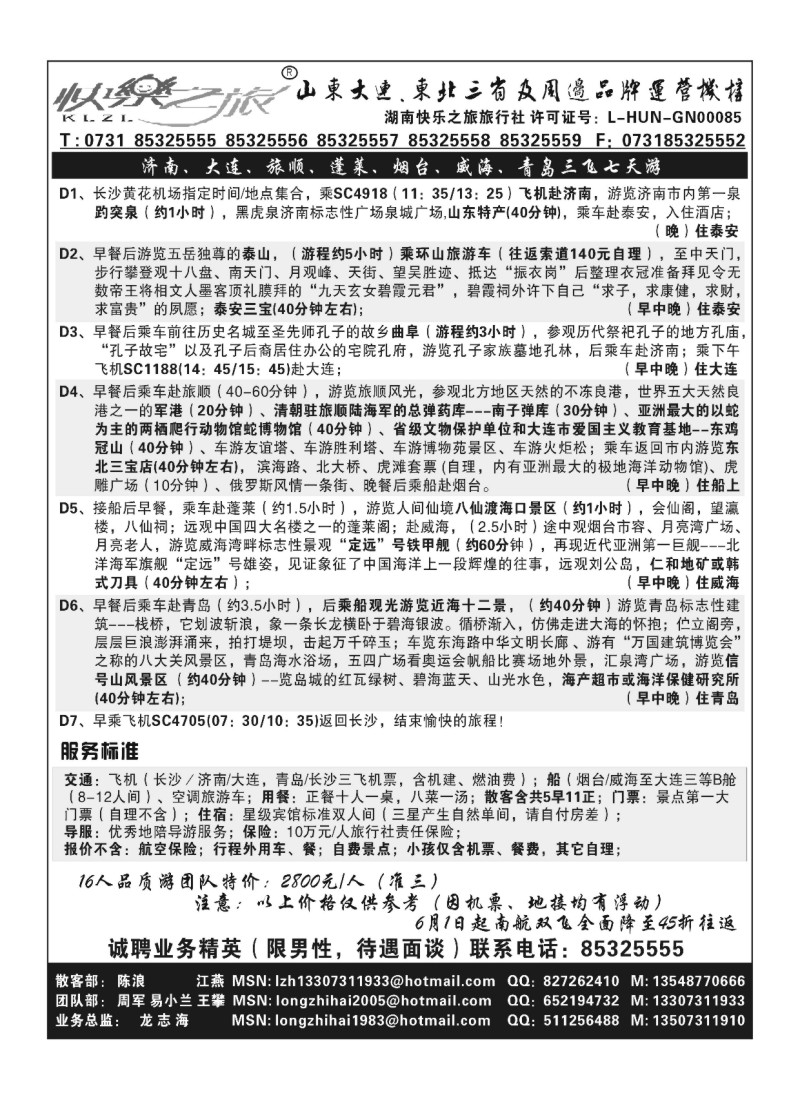 A94.快乐之旅