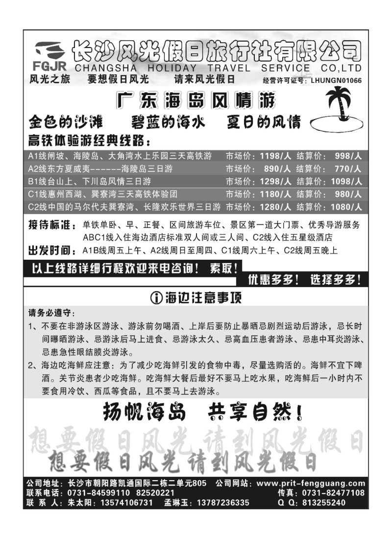A46.长沙风光假日旅行社