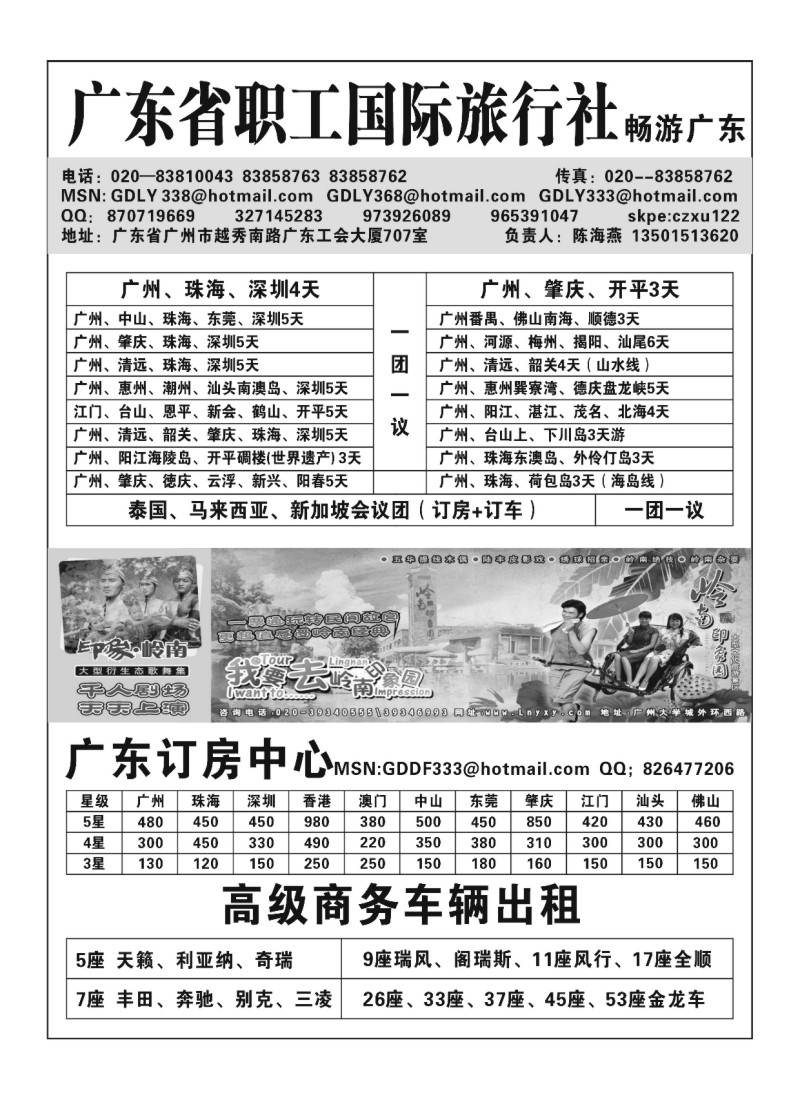 A47.广东省职工国旅