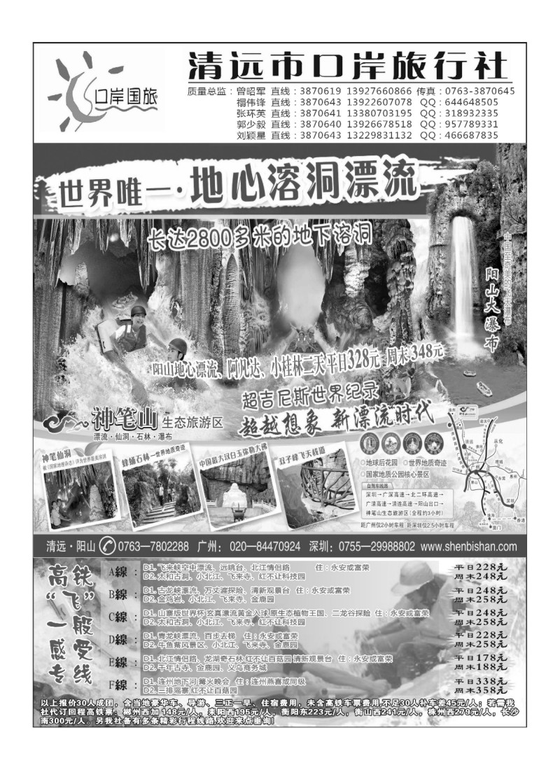 A48.清远市口岸国旅