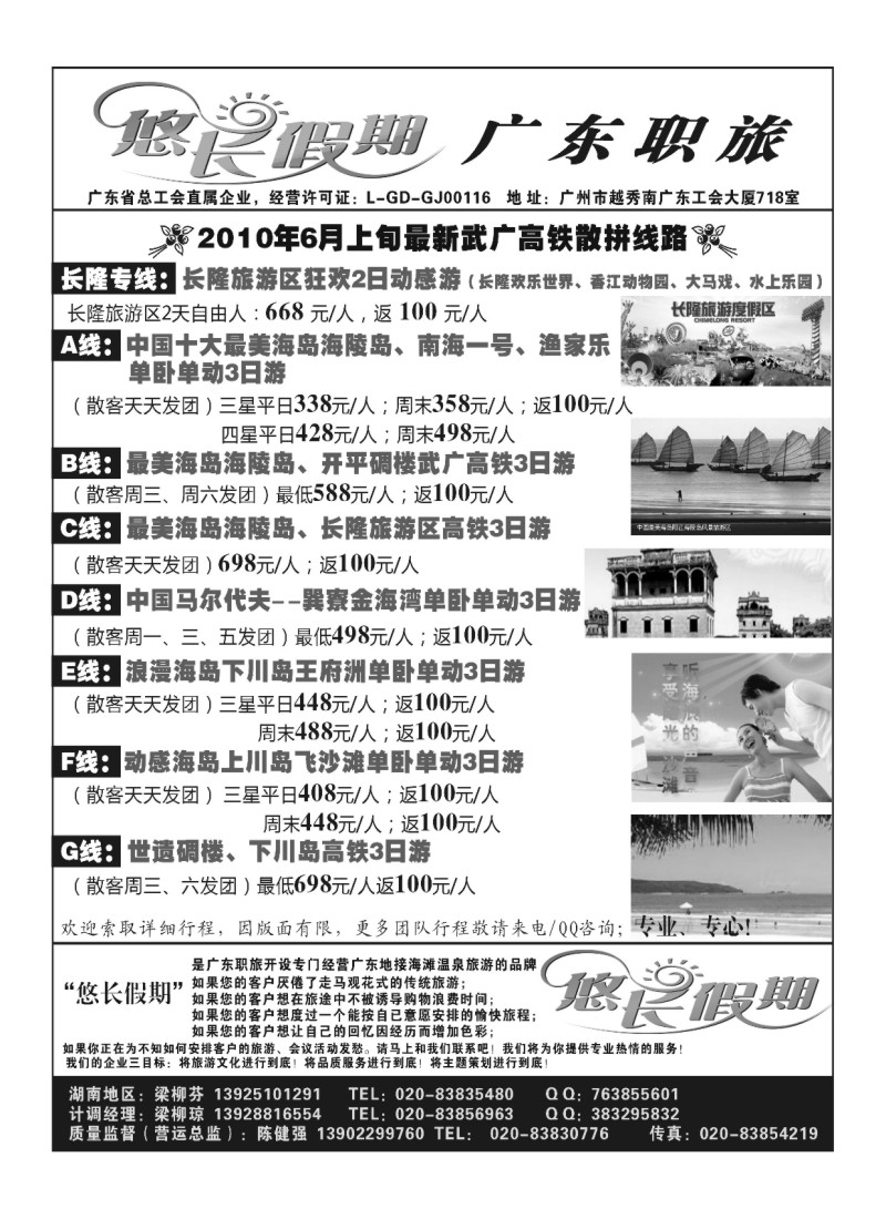 A50.广东职旅（悠长假期）