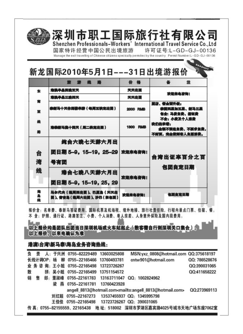 A52.深圳职工国旅