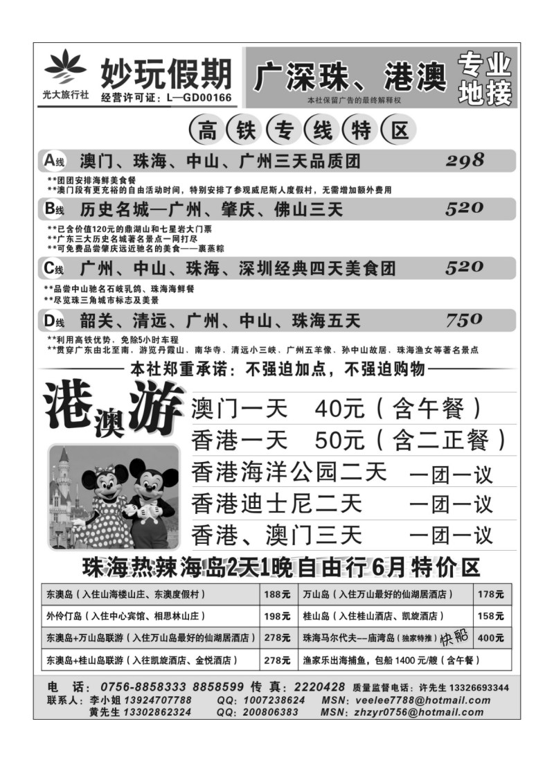 A53.妙玩假期--广深珠、港澳专业地接