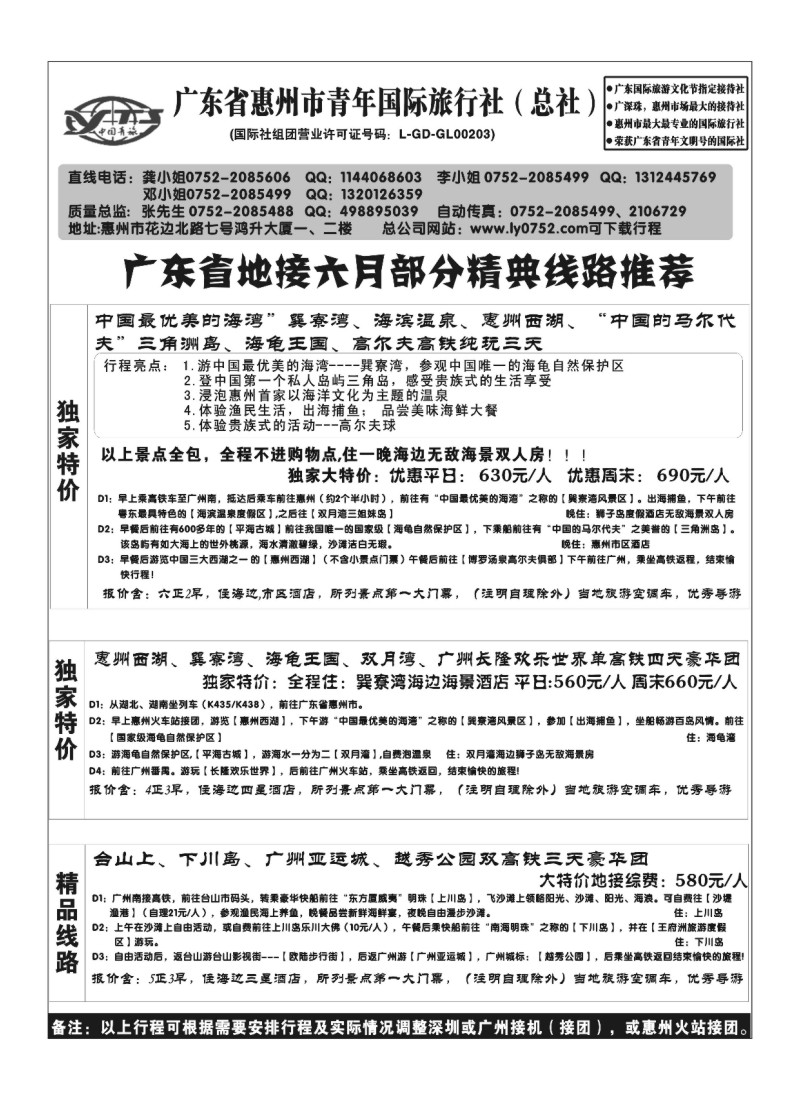 A54.巽尞湾、广东地接（广东惠州青年国旅总公司）