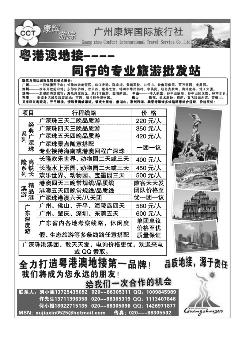 A57.广州康辉国际旅行社---粤港澳地接