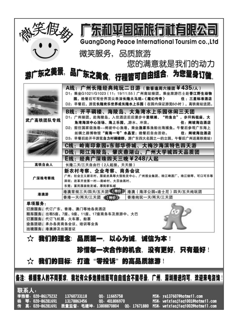 A58.微笑假期--品质广东游