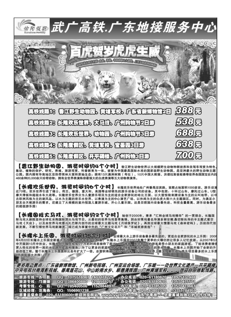 A59.武广高铁--广东地接服务中心