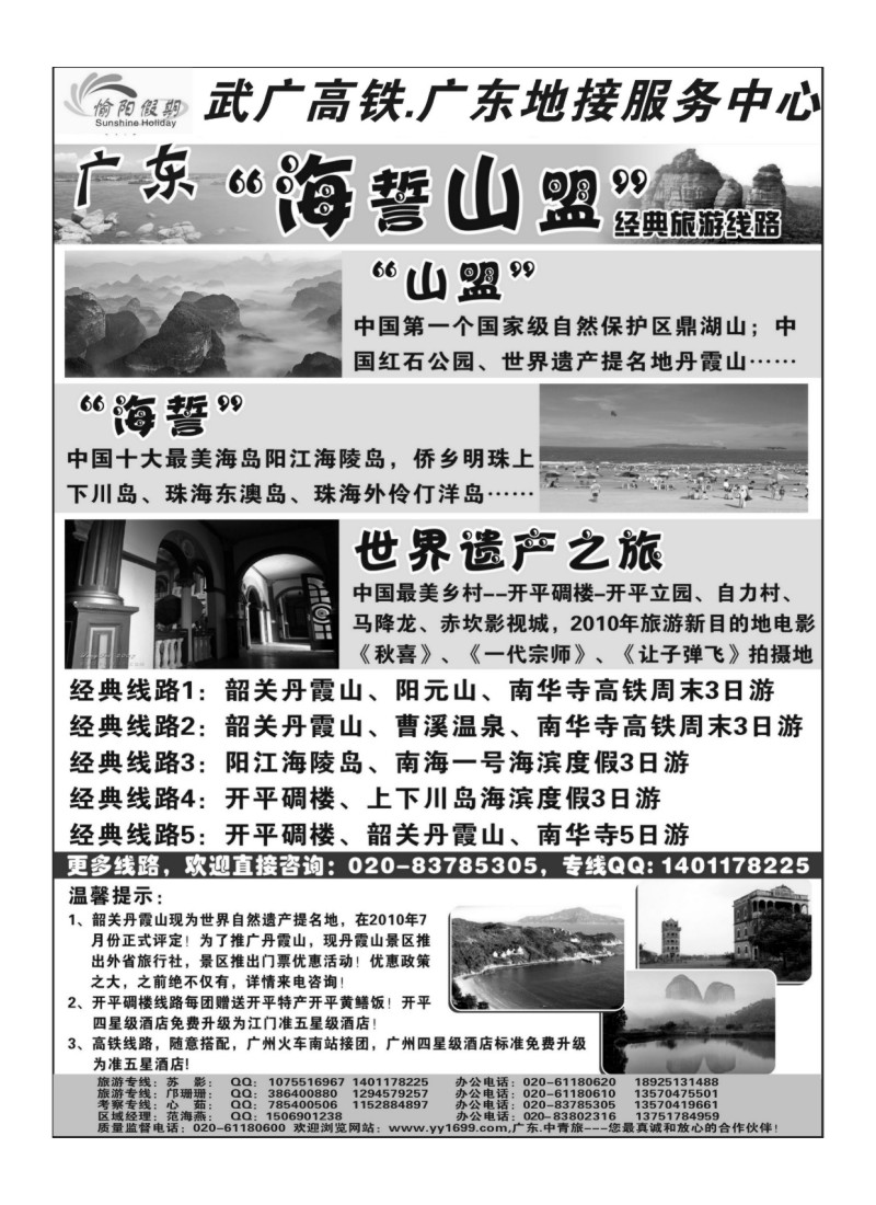 A60.武广高铁--广东地接服务中心