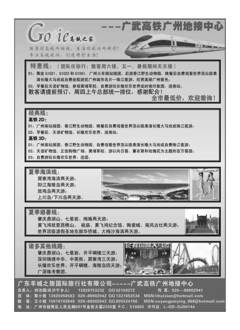 A63.高铁之家--广武高铁广州地接中心