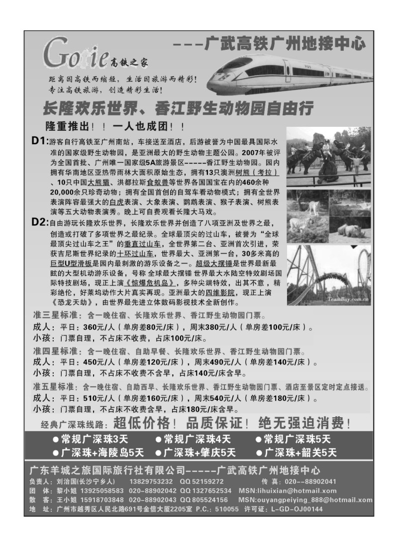 A64.高铁之家--广武高铁广州地接中心