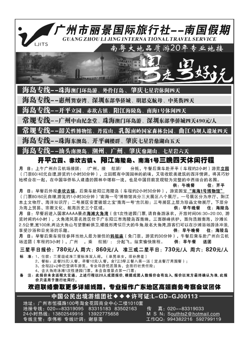 A65.广州市丽景国际旅行社-南国假期