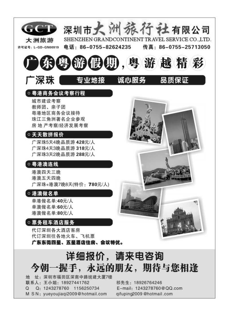 A70.深圳市大洲旅行社（广东、香港、澳门专业地接）