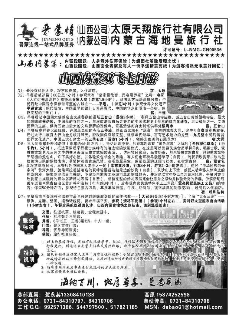 B55.晋蒙情