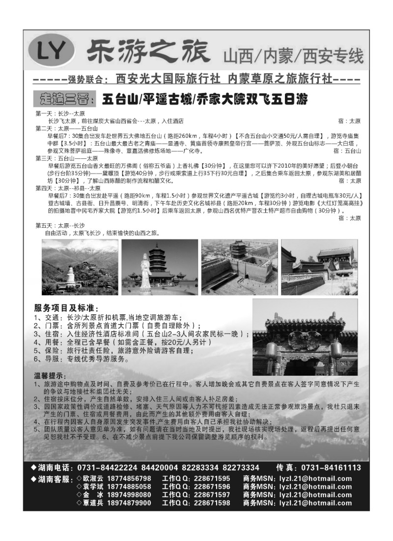 B58.乐游之旅-山西-内蒙-西安专线