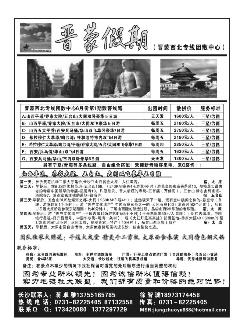 B61.晋蒙假期