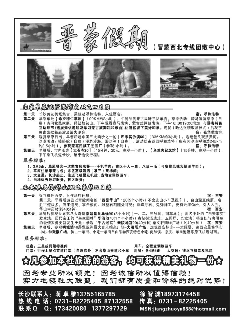 B62.晋蒙假期