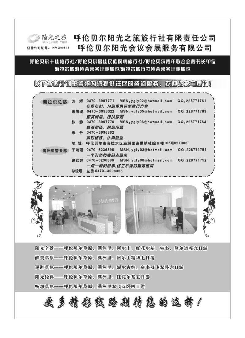 B74.呼伦贝尔阳光之旅旅行社