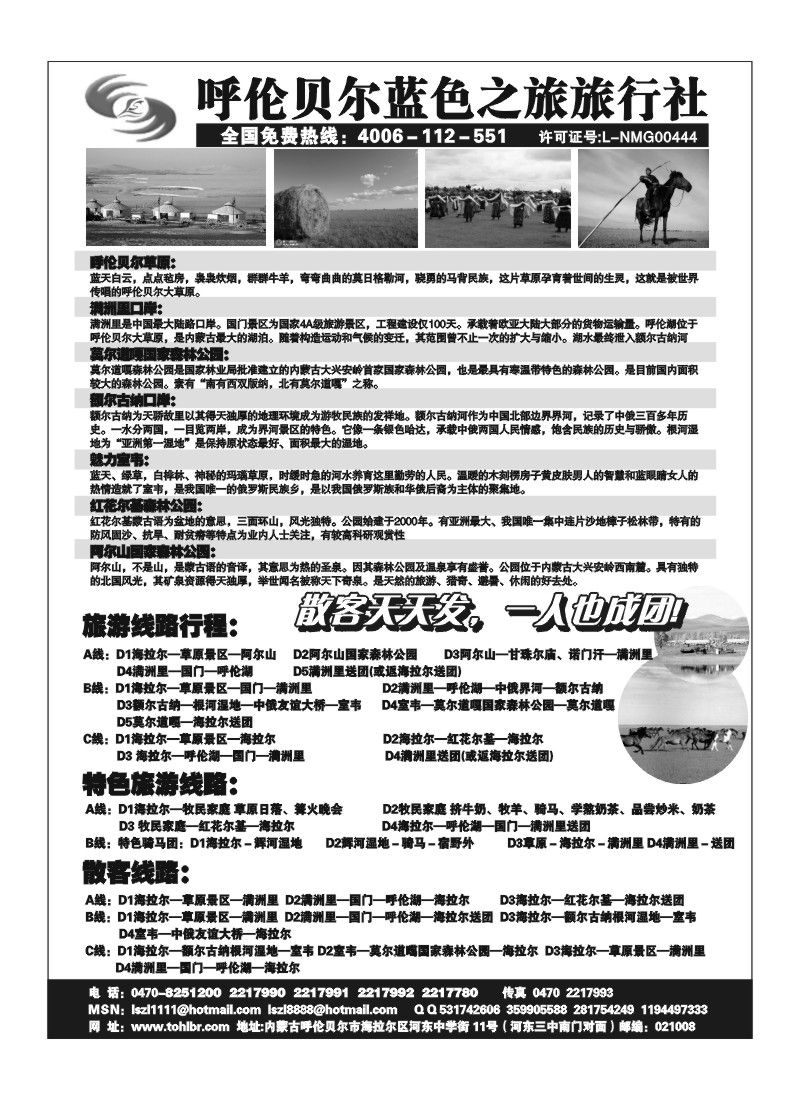 B75.呼伦贝尔蓝色之旅
