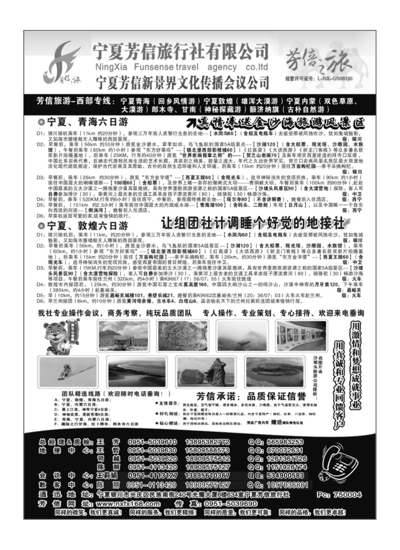 B83.宁夏芳信旅行社