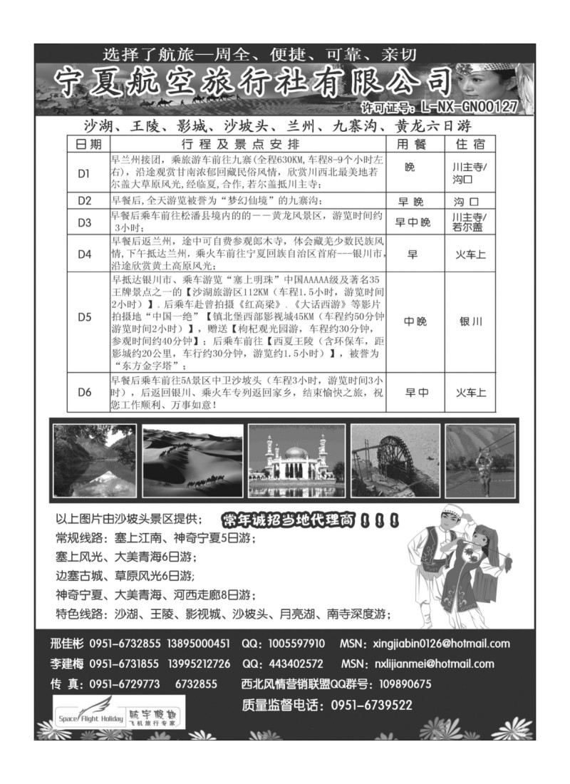 B90.宁夏航空旅行社