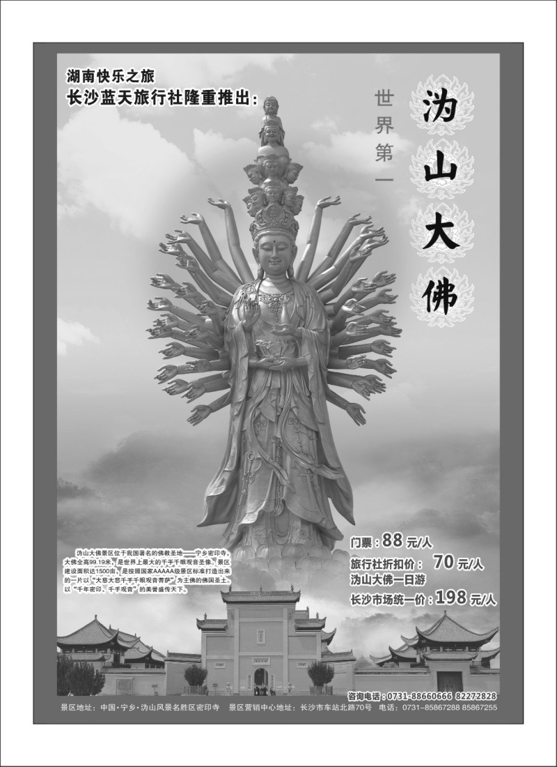 A26.湖南快乐之旅 长沙蓝天旅行社