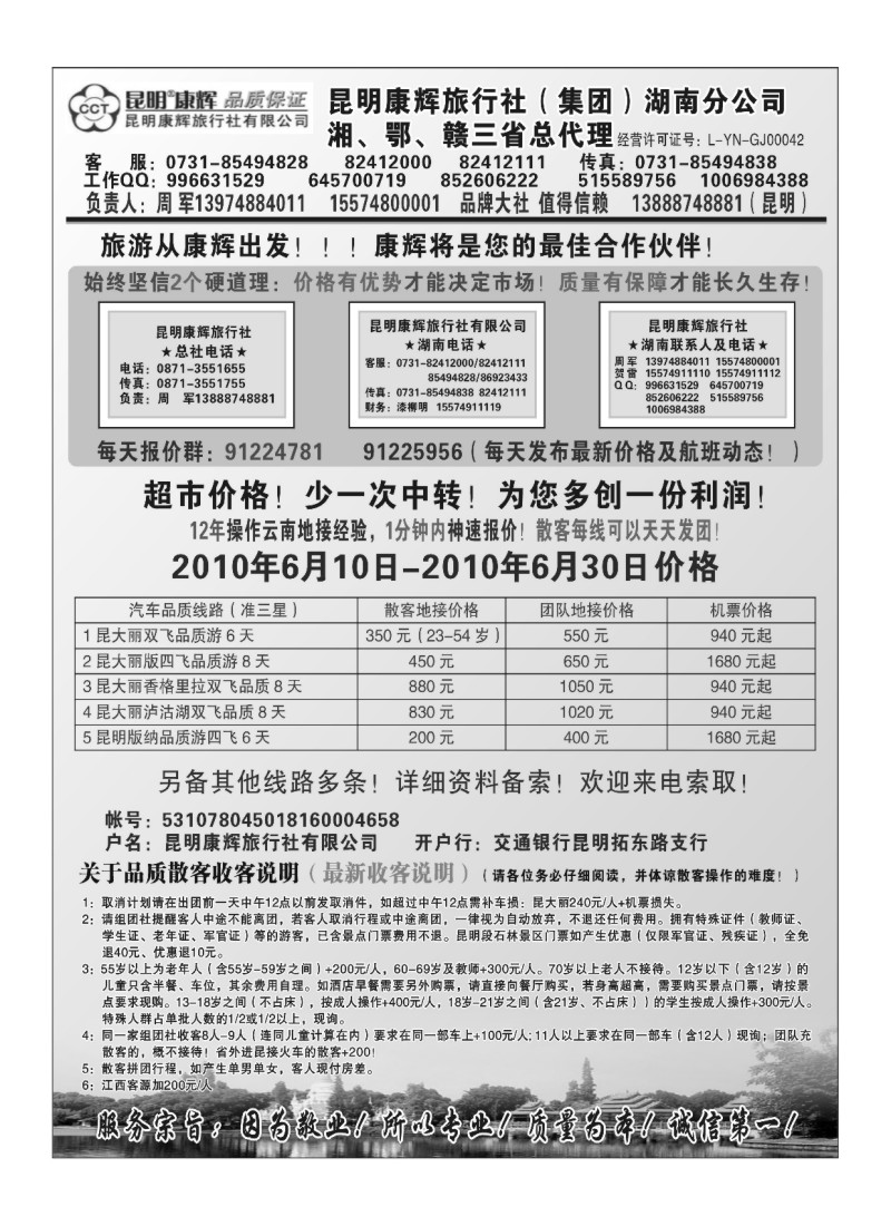 B41.昆明康辉（集团）旅行社有限公司--周军