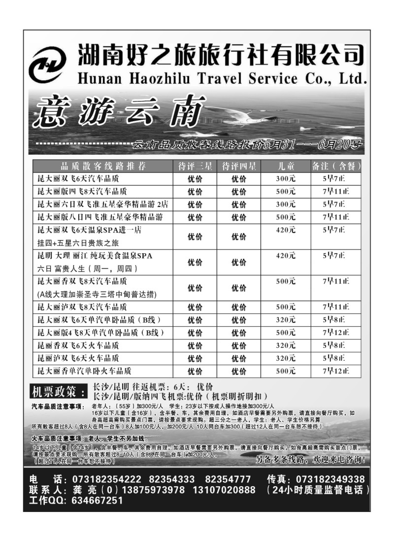 B47.意游云南（龚亮）