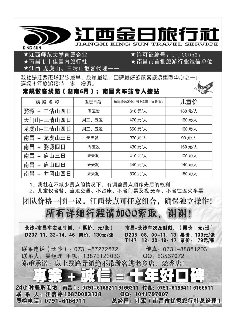 A119.江西金日旅行社