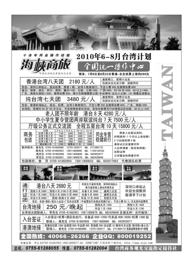 A74.海峡商旅-台湾团散汇集中心