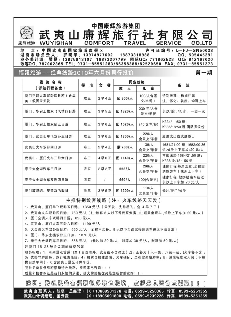 A128.武夷山康辉