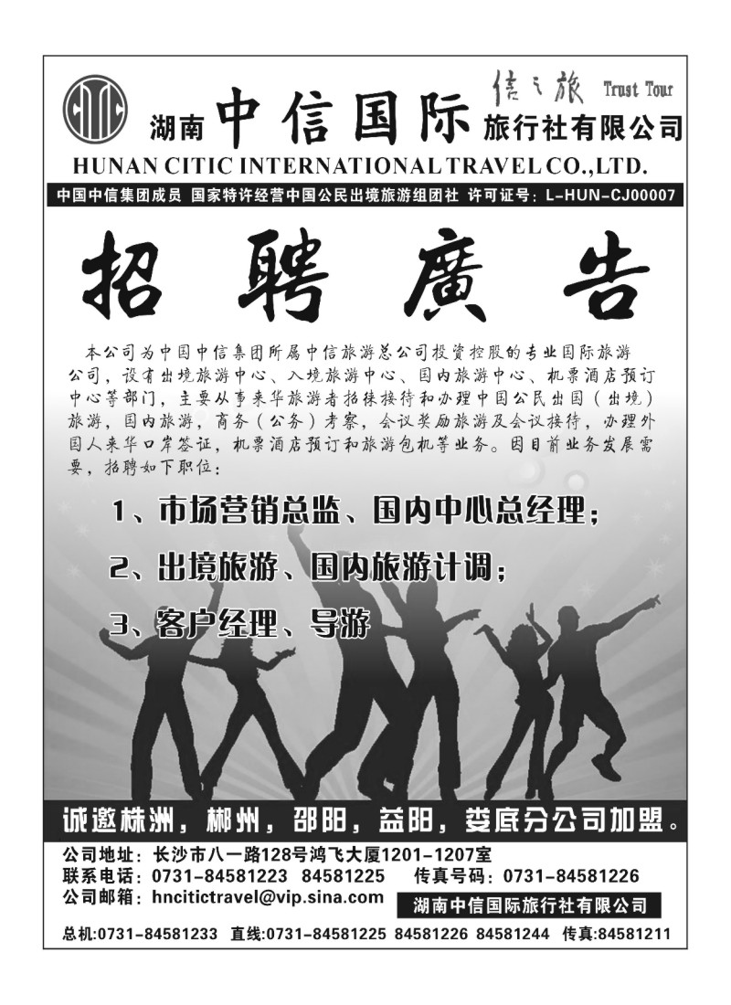 A152.湖南中信国际旅行社