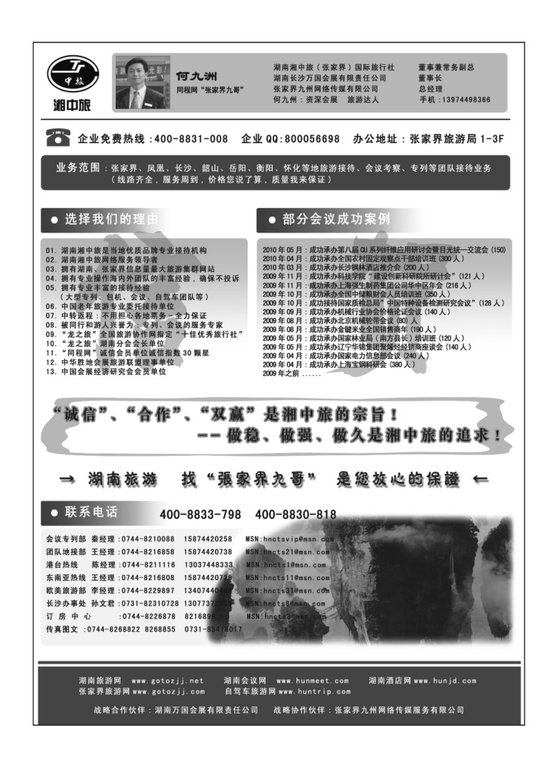 A153.湘中旅