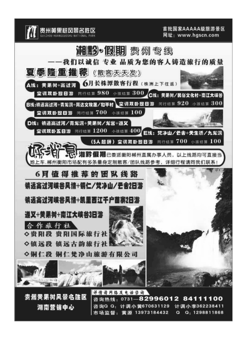 B51.湘黔假期（贵州黄源）