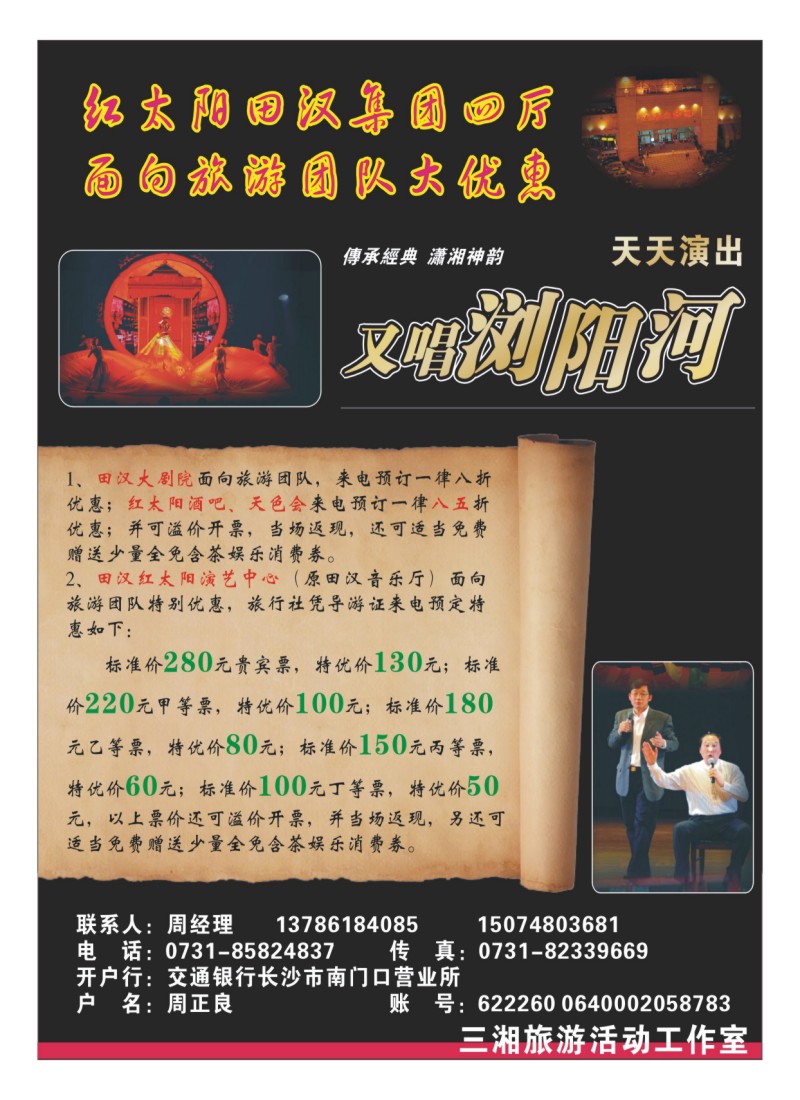 A13.三湘旅游活动工作室