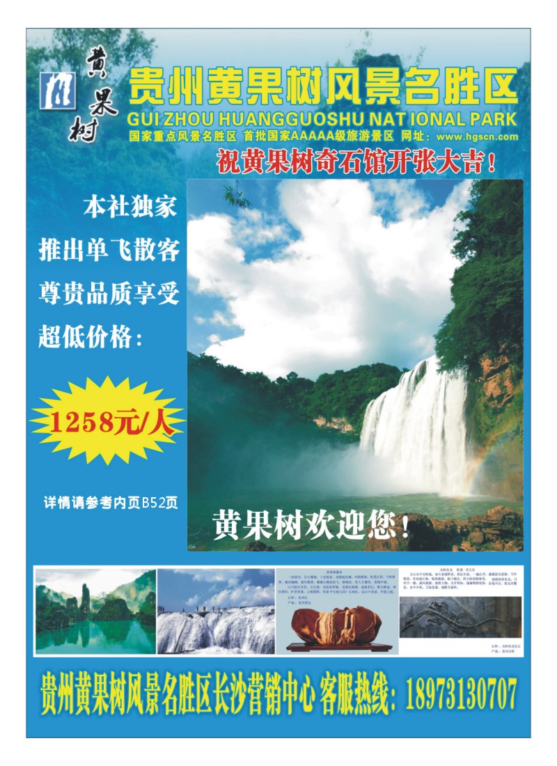B3.贵州黄果树风景名胜区