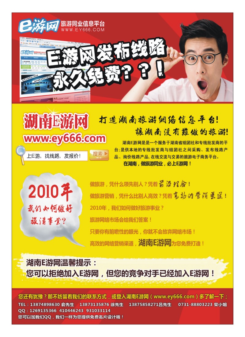 B9.2010年湖南旅游业发展思考---E游应有