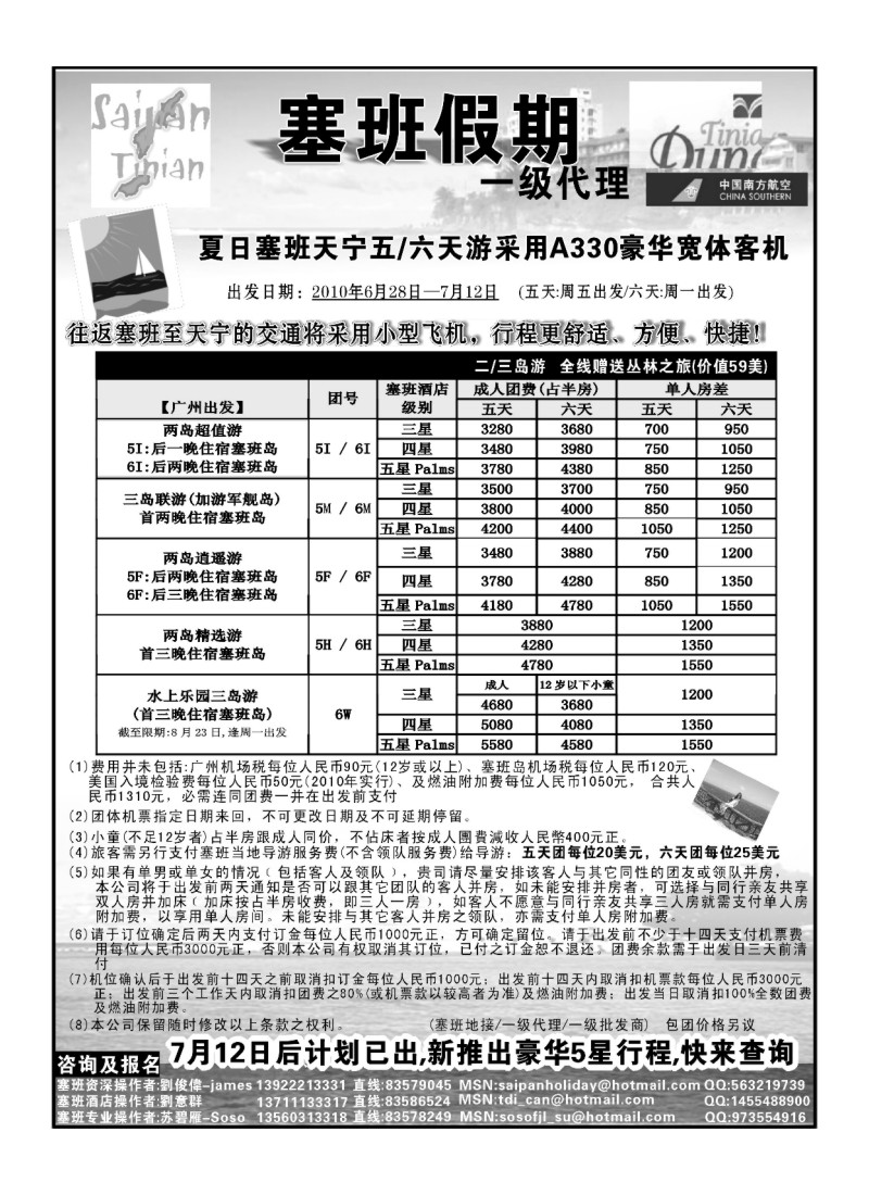 A35.塞班假期&塞班一级代理