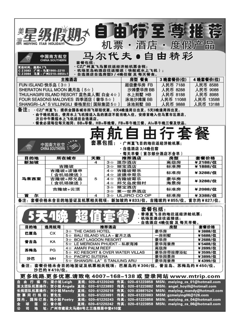 A36.美瀛假期--自由行至尊推荐
